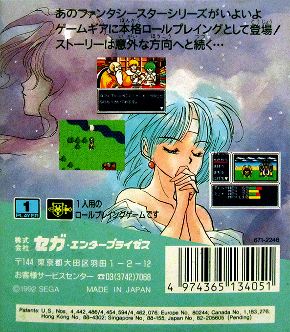 Phantasy Star Gaiden — Box back